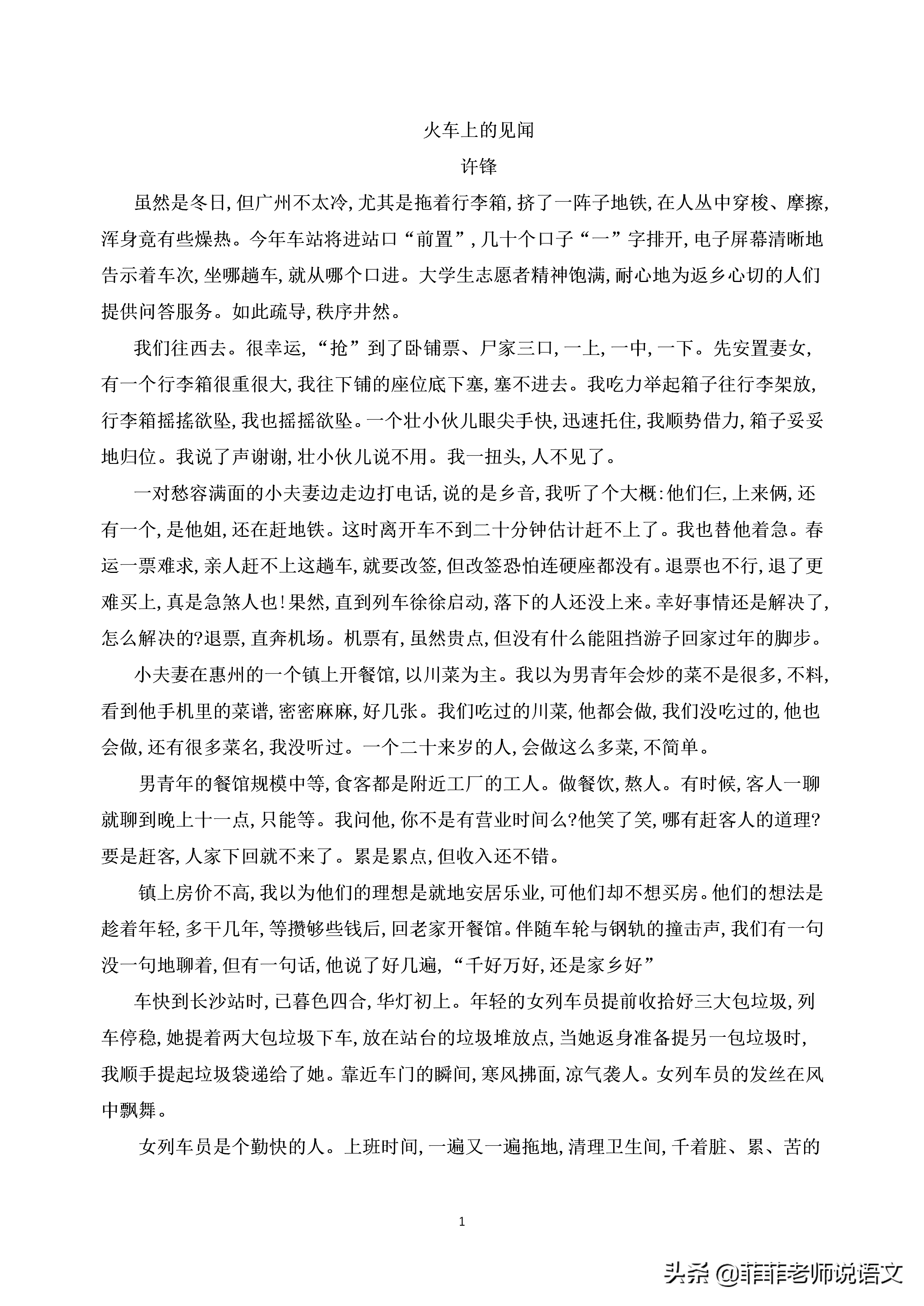 初中现代文阅读八大考点分析（三），掌握答题基本思路及答题技巧