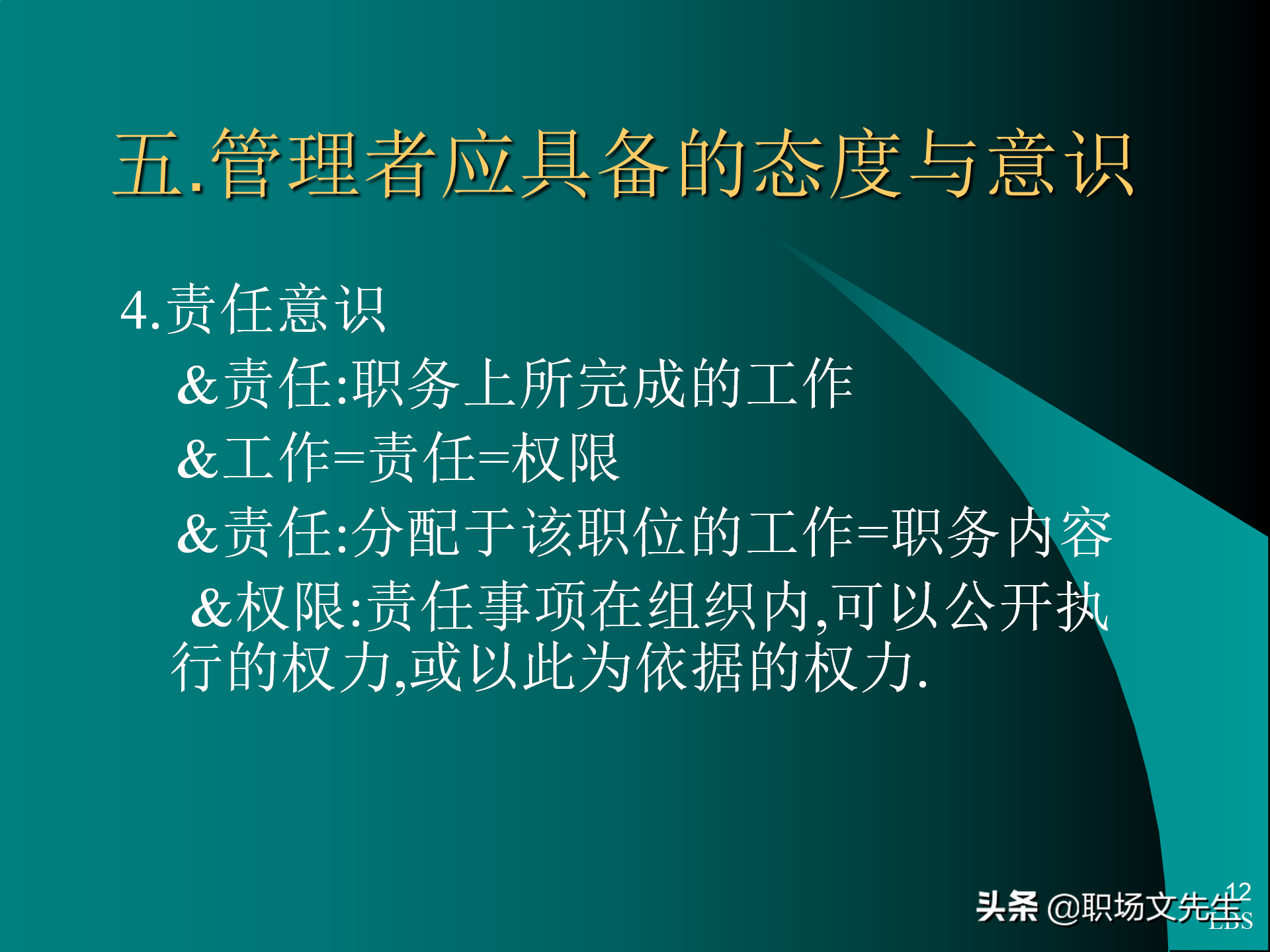 管理者应具备的态度与意识：92页MTP中层经理人员培训课件