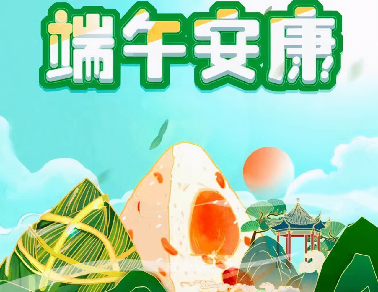 端午佳节倍思亲，千里之外念故乡