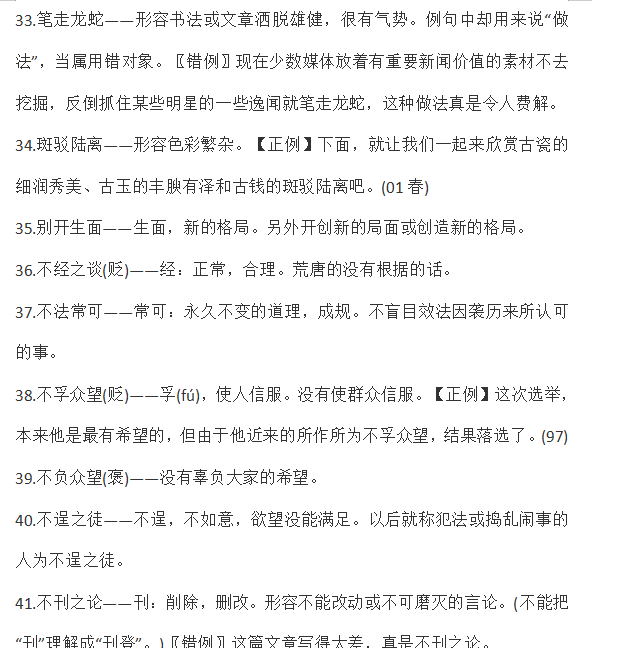 中华文化博大精深！高考语文一轮复习：800个常用成语，值得收藏