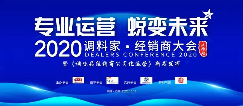 备战经销商大会！《调料家》下市场寻访经销商，和他们聊了些啥？