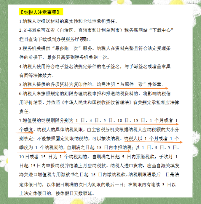 会计新手报税零失误？多亏这套增值税申报流程（附15种申报流程）