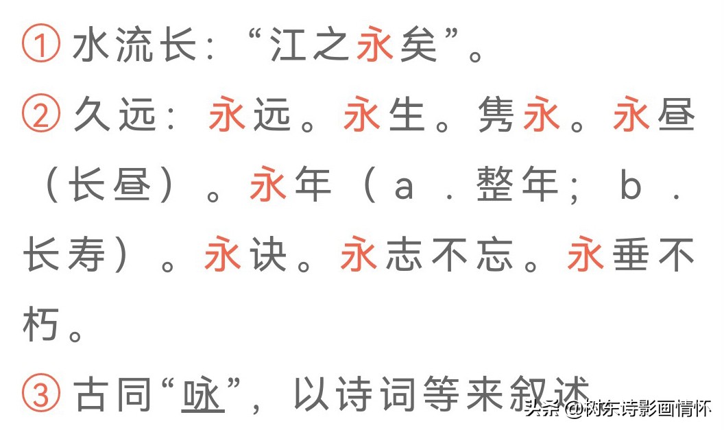 练习书法为何练习“永”字，“永字八法”的历史由来