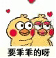 小黄鸡蹭脸表情包合集最喜欢你啦