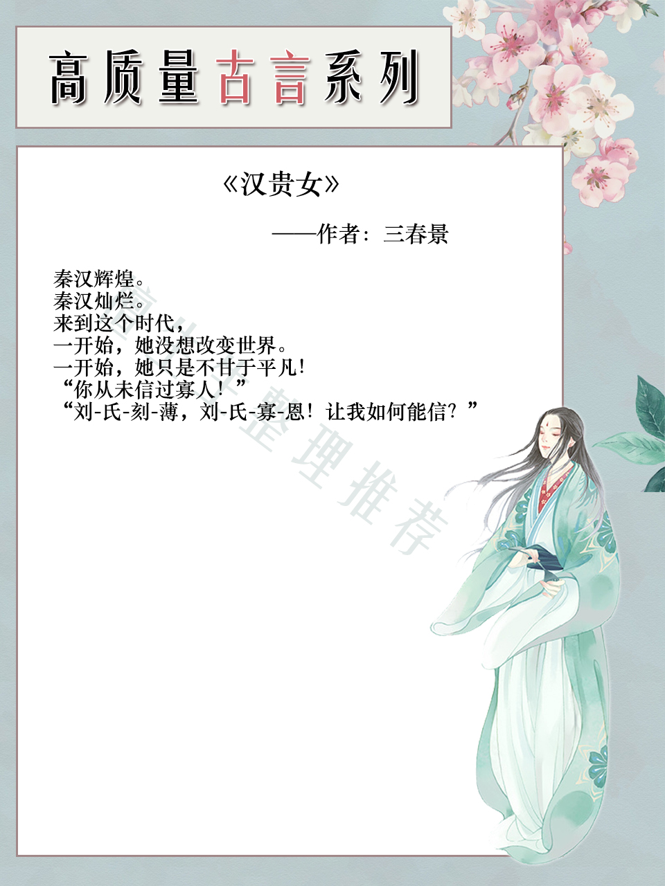 五本高质量古言推荐：沉迷事业无法自拔，回头一瞧霸道甜心黑化了