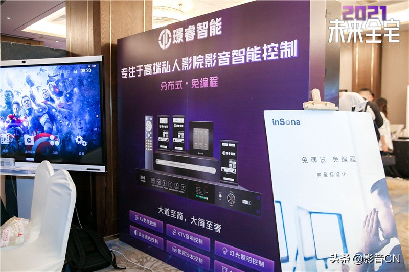 2021未来全宅论坛（杭州站）影音集成分论坛及展区报道