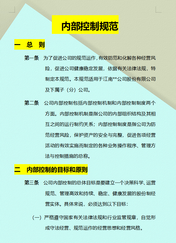 看完财务经理做的内部控制规范，怪不得能拿80万年薪，佩服