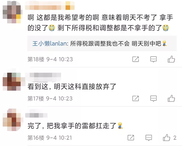 中级会计《实务》考试第一批，考得基础不偏