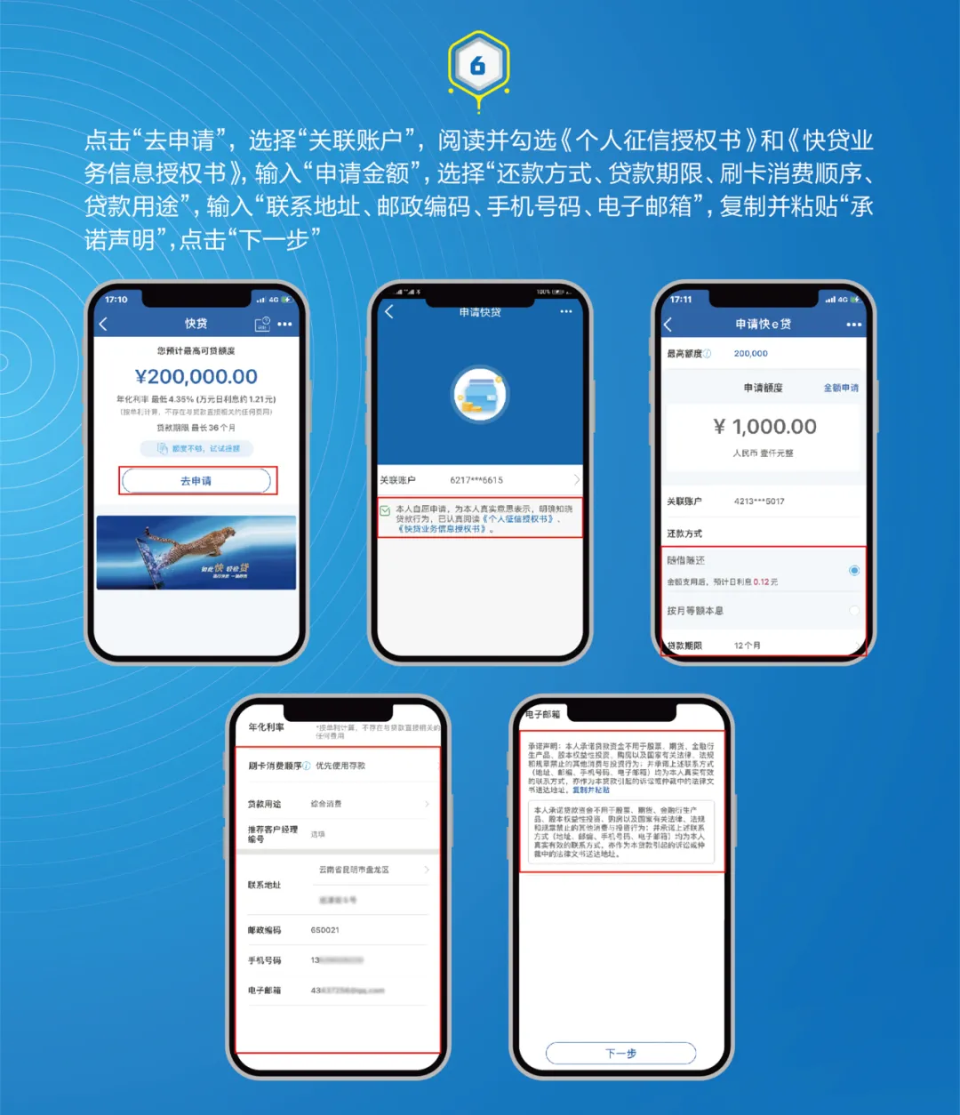 速戳→随用随支、随借随还,建行“快贷来袭”