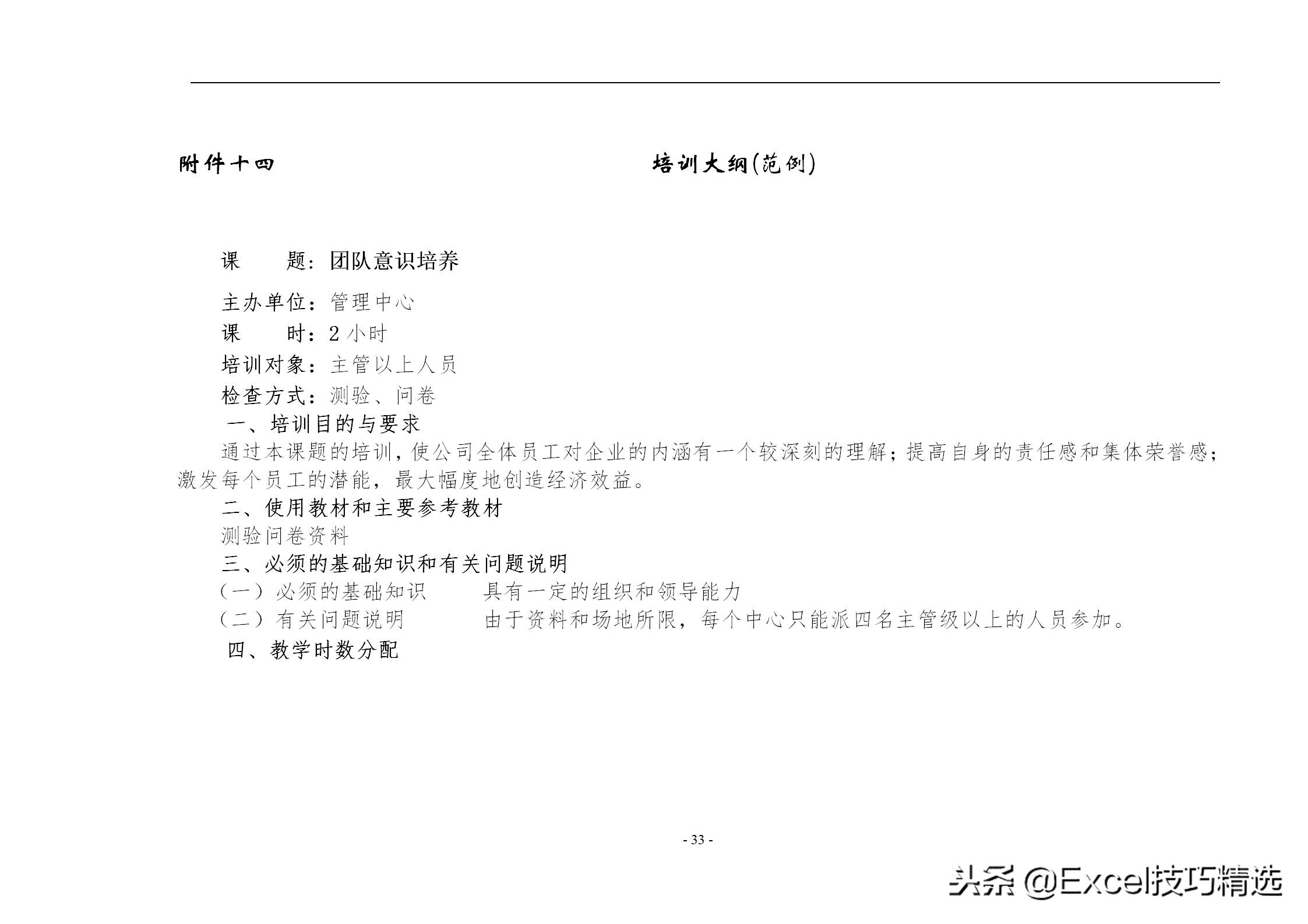 40页的员工培训手册，含制度 方案 计划 实施 评估 流程 管理表格