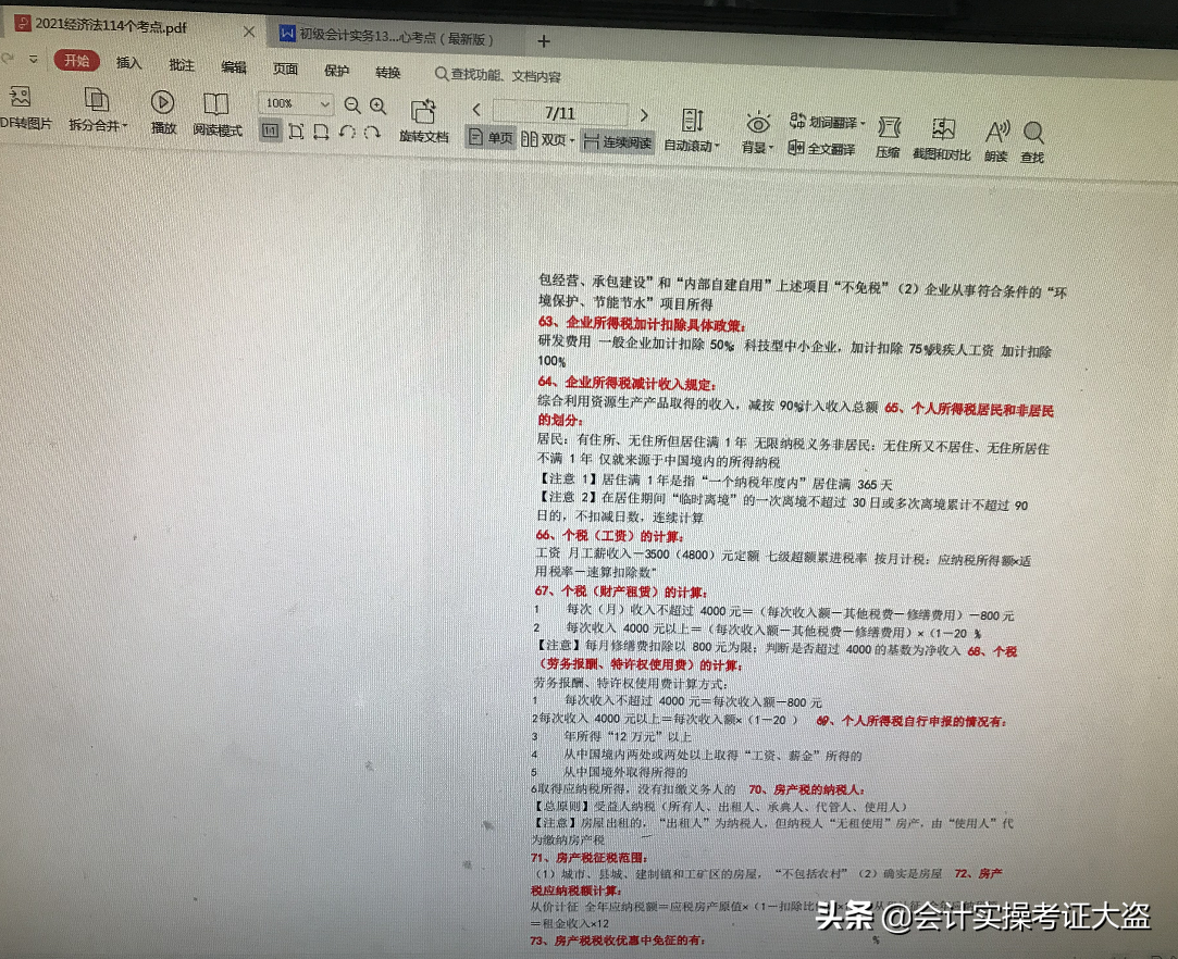 超全面：2022初级会计核心考点249个归纳（附试题）,中秋假期复习