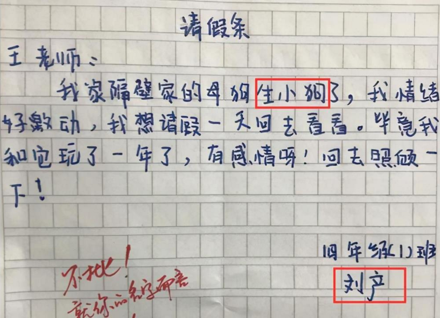 小学生“奇葩”请假条，老师看后笑出鹅叫，家长直言想打人
