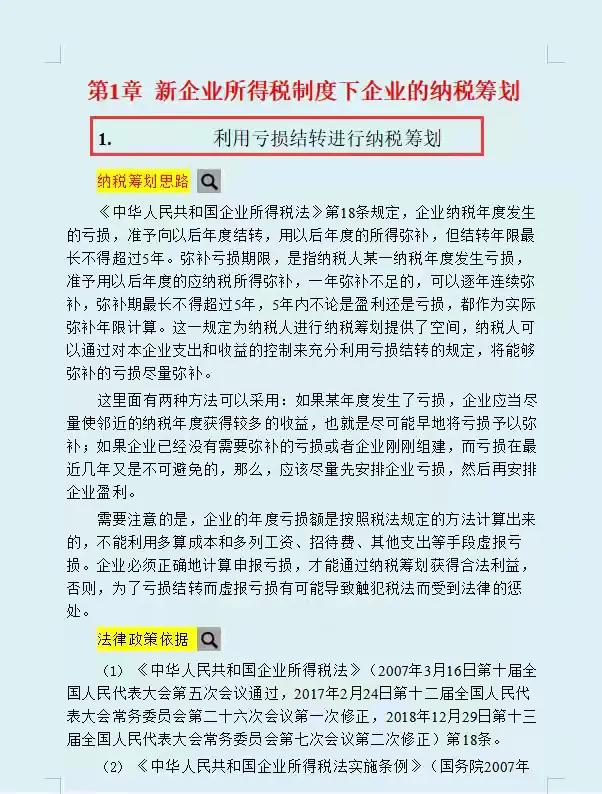 避税案例（40万年薪财务总监）