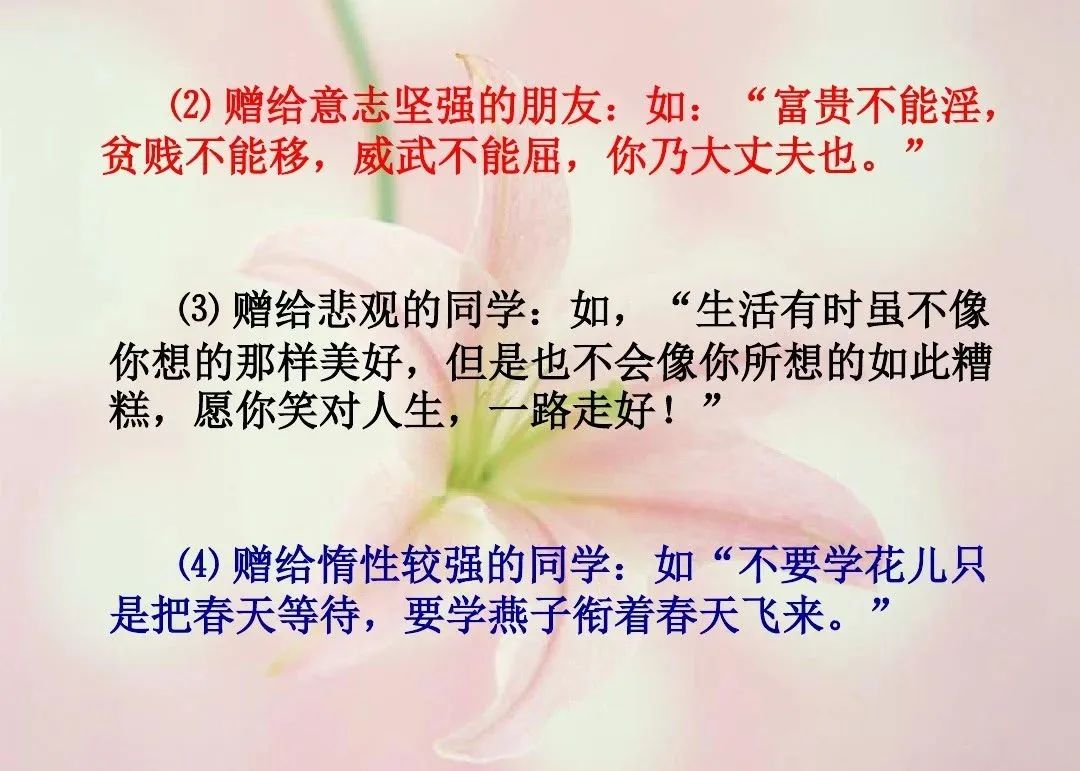 部编版六年级下册阅读材料《毕业赠言》课文知识点、图文解读