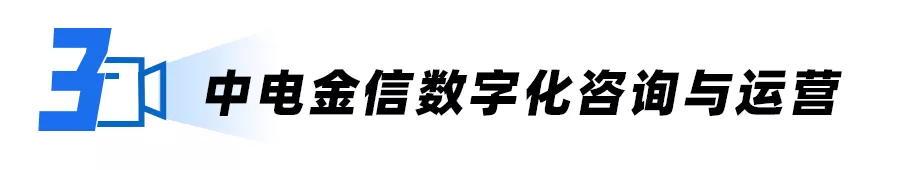 中电金信精品推荐 这是一篇给银行运营的忠实建议