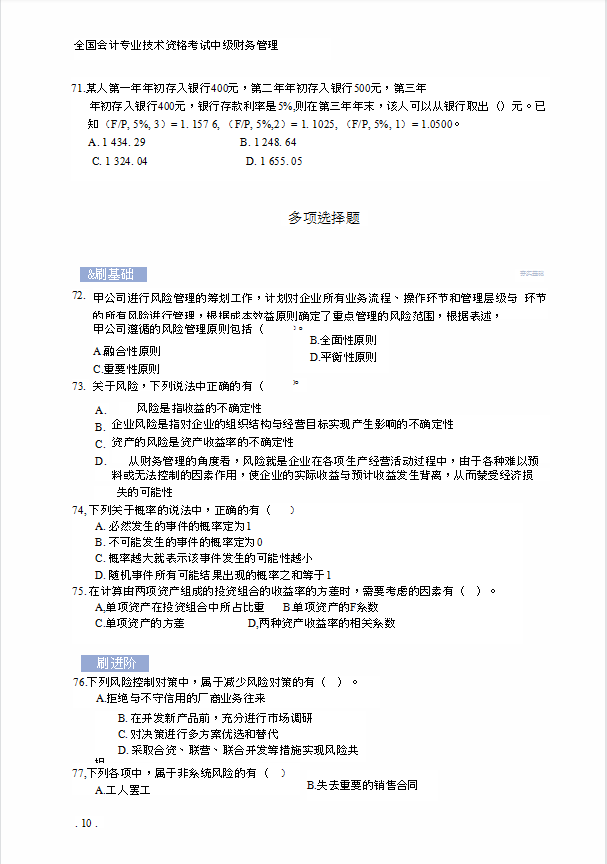 21年中级会计财务管理必刷550题附答案，全是高频考题，做熟0扣分
