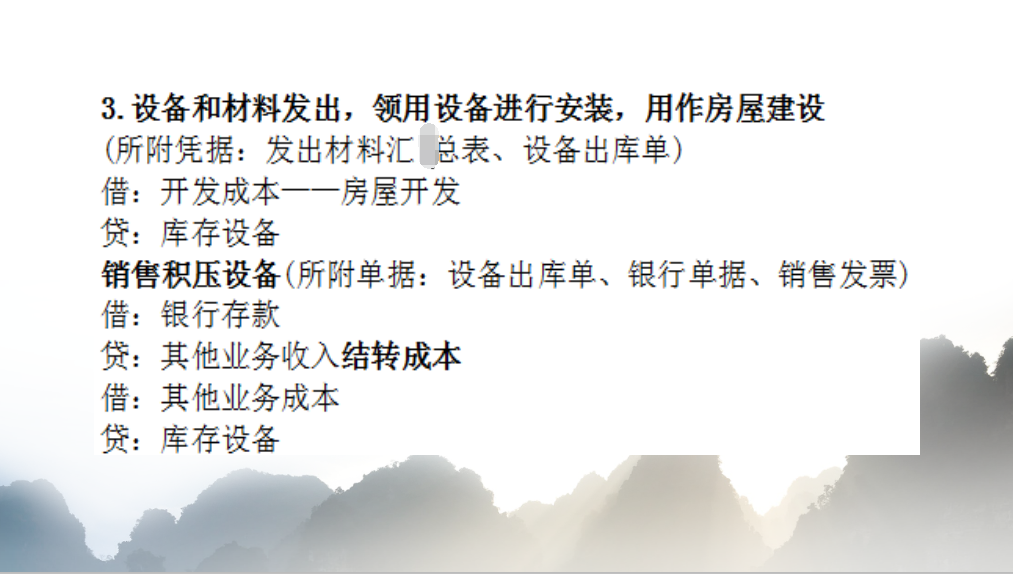 房地产会计分录大全，你不清楚的，这里都有赶紧来瞅瞅！