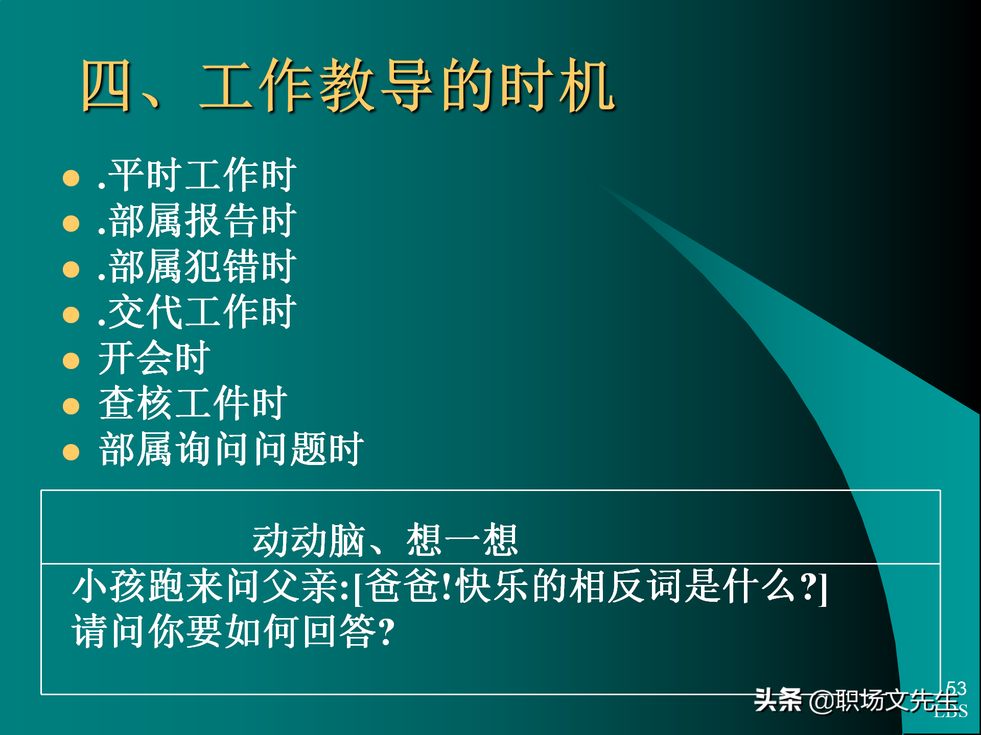 管理者应具备的态度与意识：92页MTP中层经理人员培训课件