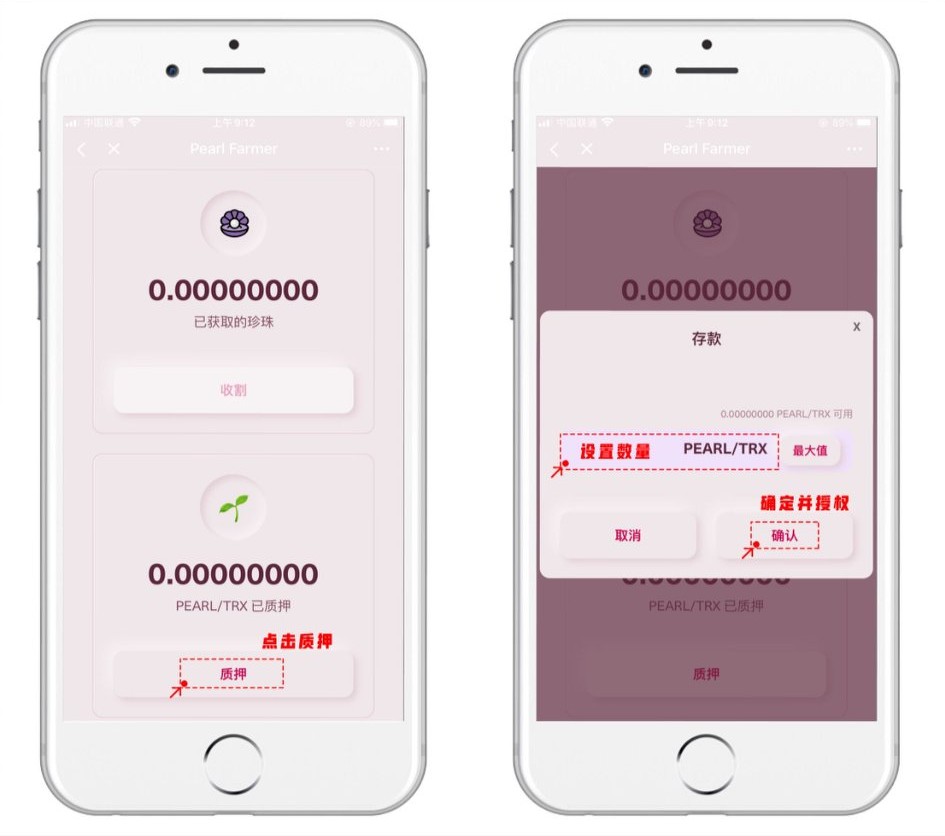 【DeFi系列】-PEARL/TRX LP挖矿教程（波场）