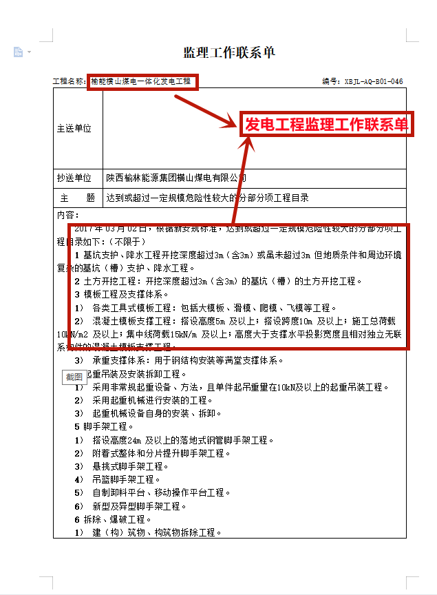 多亏了这份监理通知单联系单，Word格式直接套用，再也不用加班啦