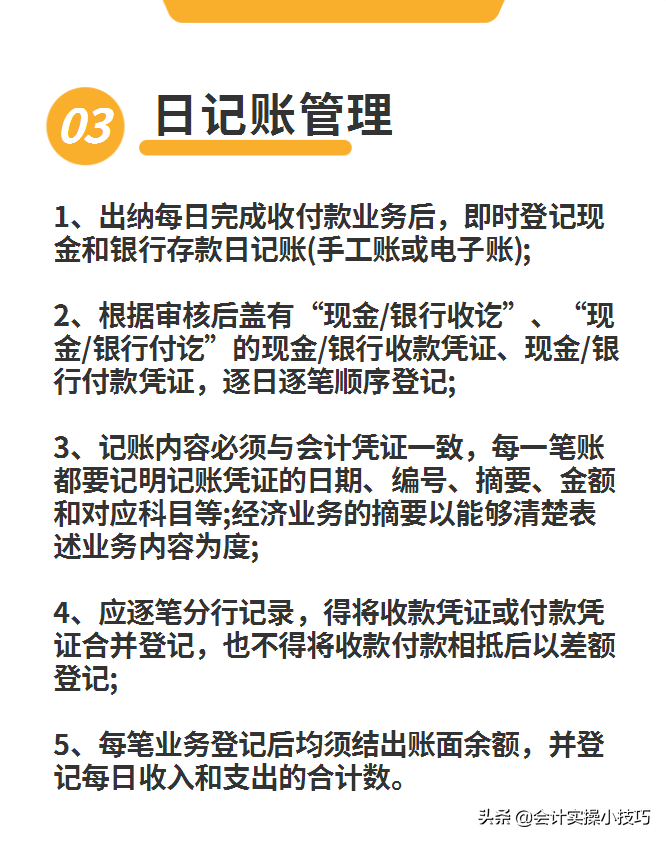 学姐神助力！花了一个月时间整理的财务制度（中小企业），可套用