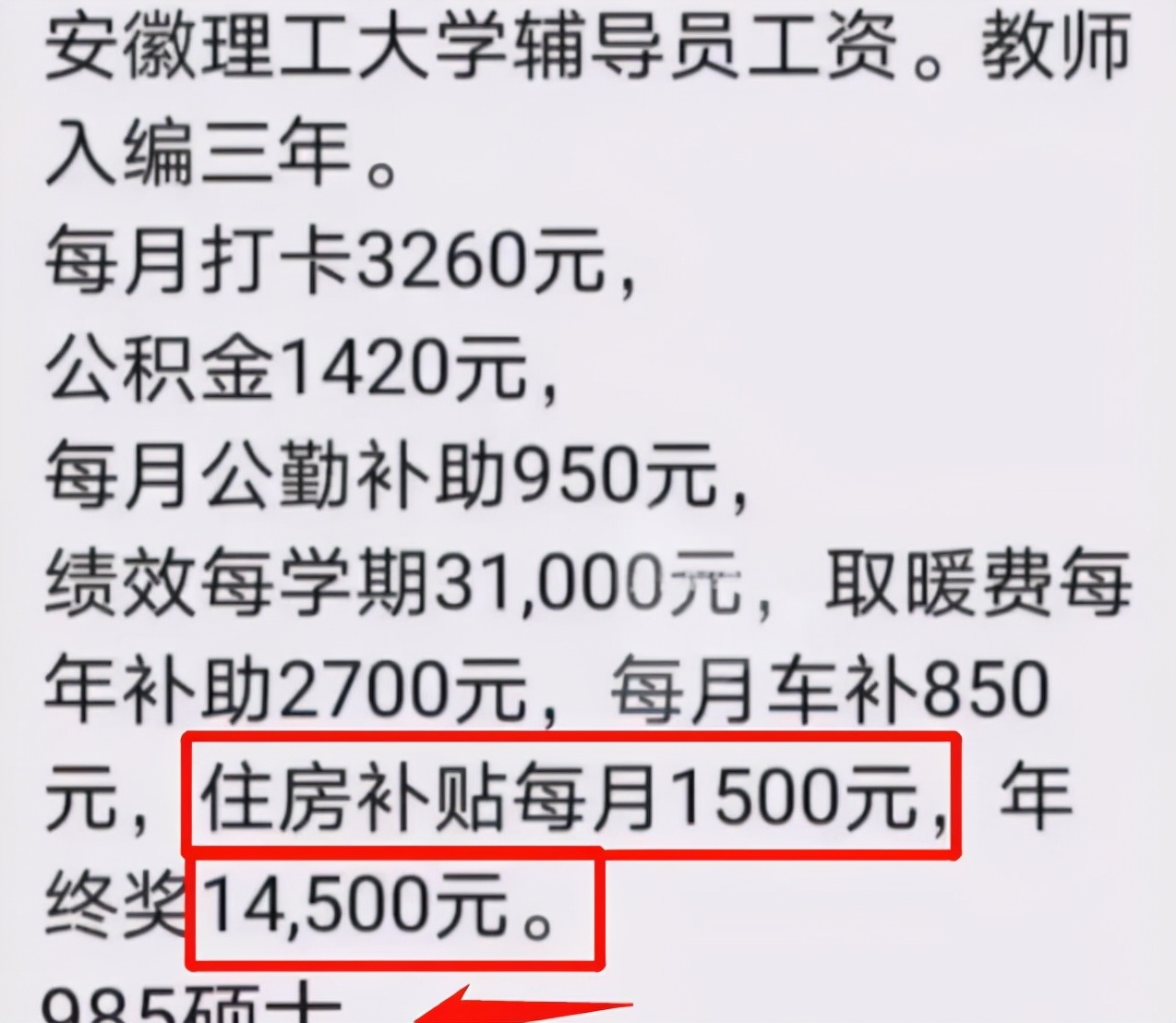 大学辅导员工资曝光，网友看完羡慕，难怪名校博士都抢着当辅导员