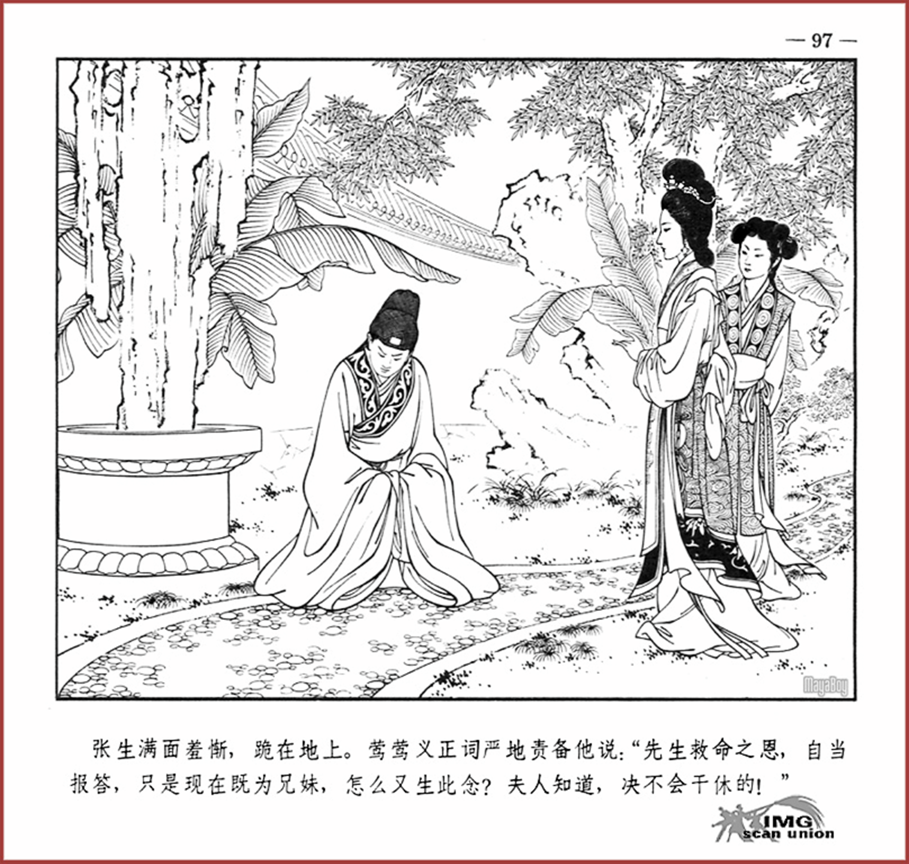 「PP连环画」王叔晖经典代表作《西厢记》全本（彩绘本+白描本）