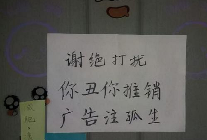 大学“寝室标语”走红，为了不被打扰能有多拼？辅导员看后很无语