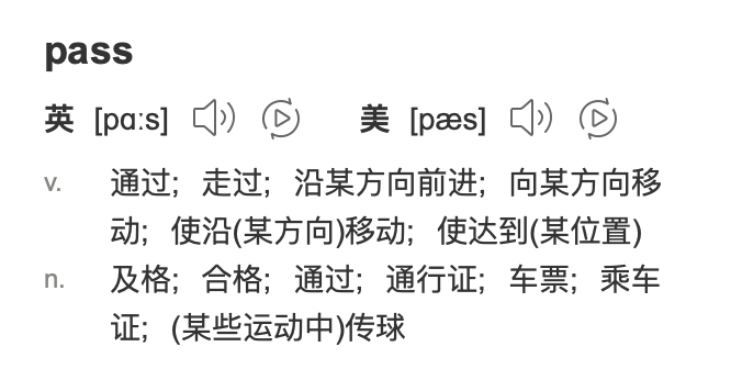 pass中文翻译是什么意思(pass 到底是“通过”还是“不通过”？)