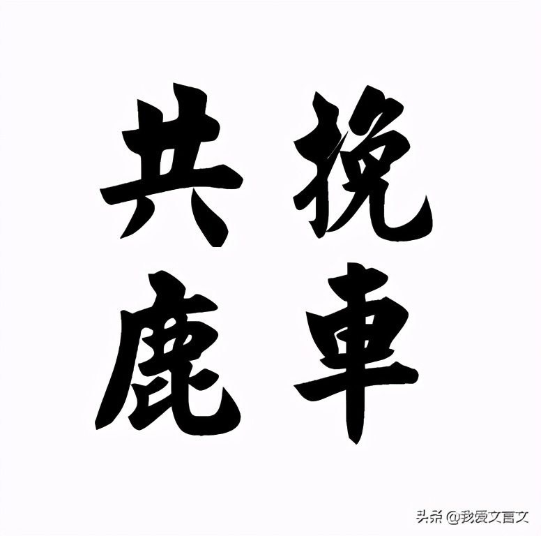 经典文言文赏析｜贤妻桓少君
