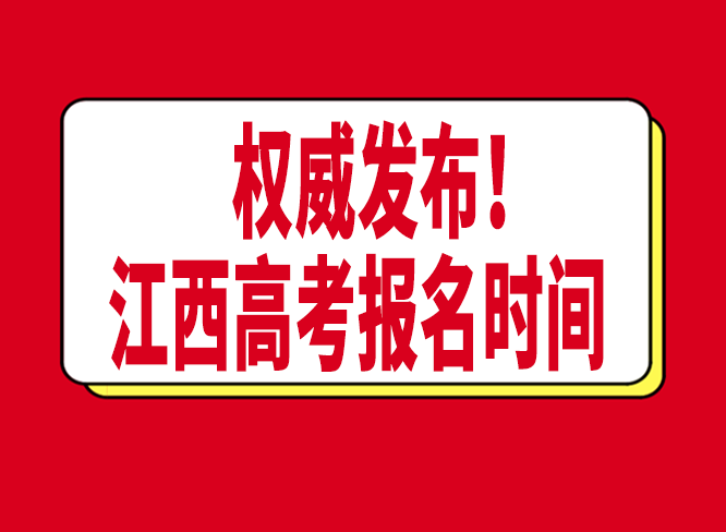 江西2017高考招生计划（权威发布）