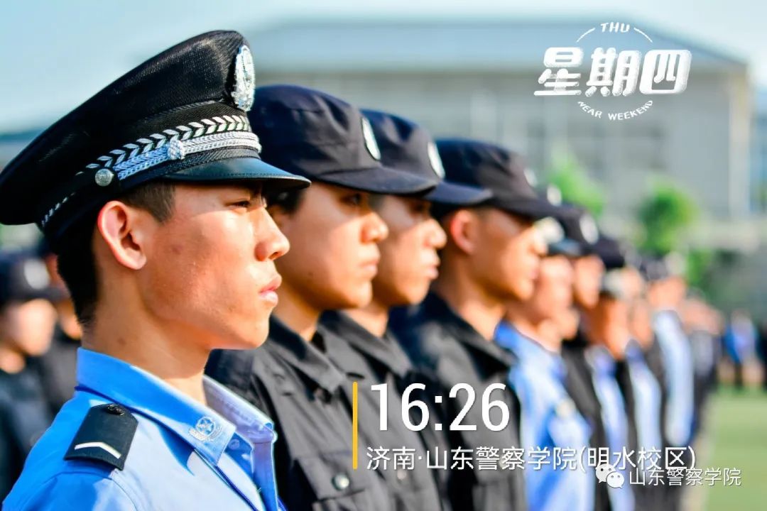 山东警察学院！我的军训日记