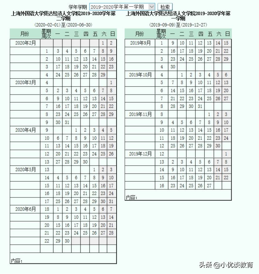 19年上海大中小学校历考而优大盘点！开学时间和寒假天数皆可知