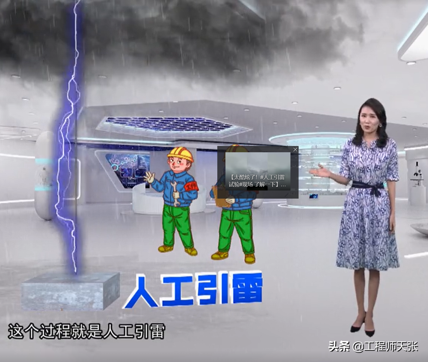 不受待见的“雷公电母”，有人却专门去请！人工引雷干啥用？