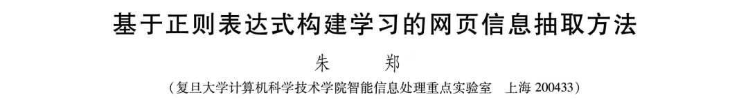 实锤举报！复旦硕士被爆「英译中」9年前顶会论文（附对比）
