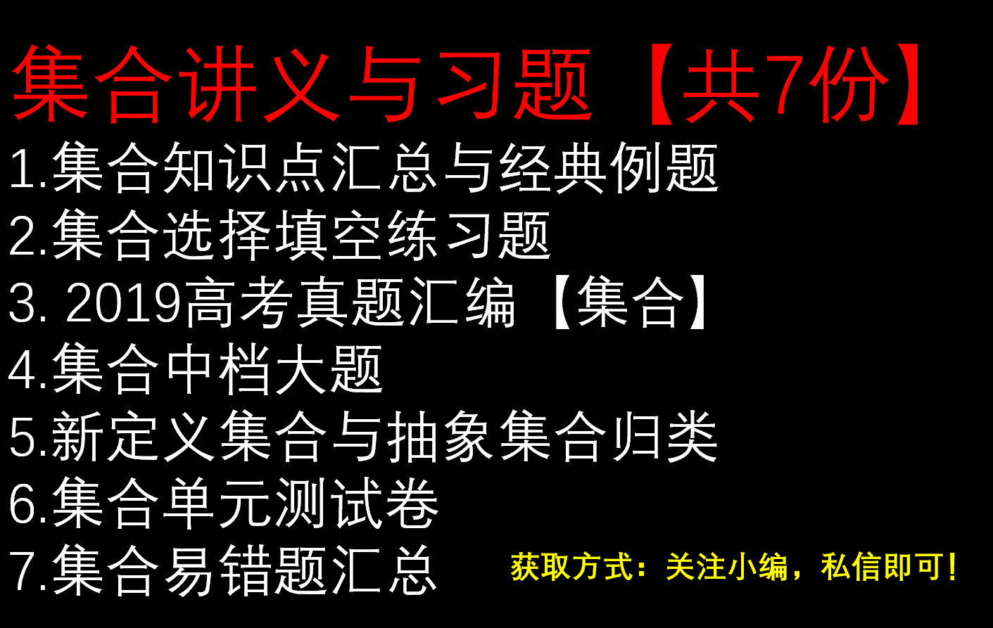 「高一数学01」「集合」这几份讲义请收下！习题均含答案可打印