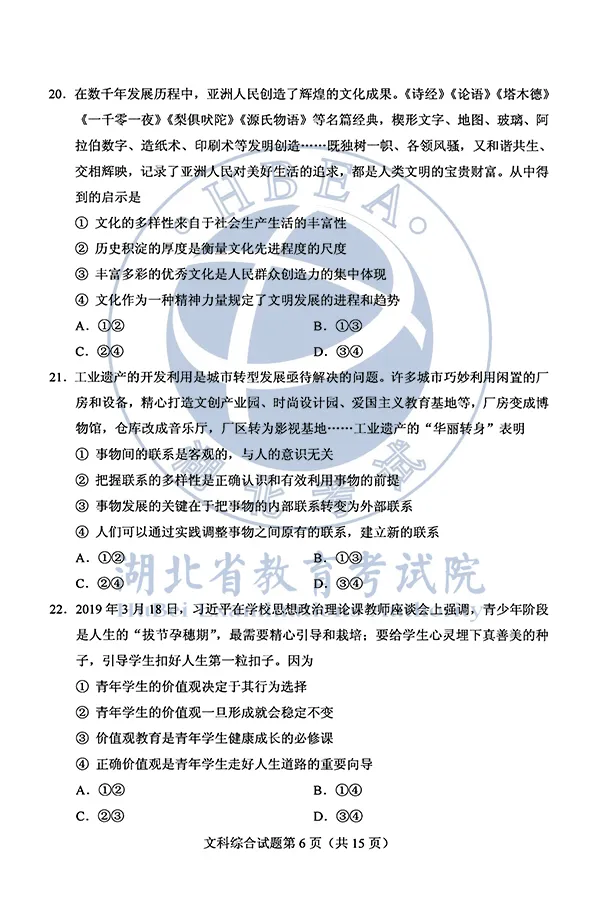 2020高考全国Ⅰ、Ⅱ卷答案汇总