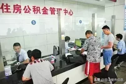 最高23700元！昆山住房公积金缴存基数7月起将有所调整