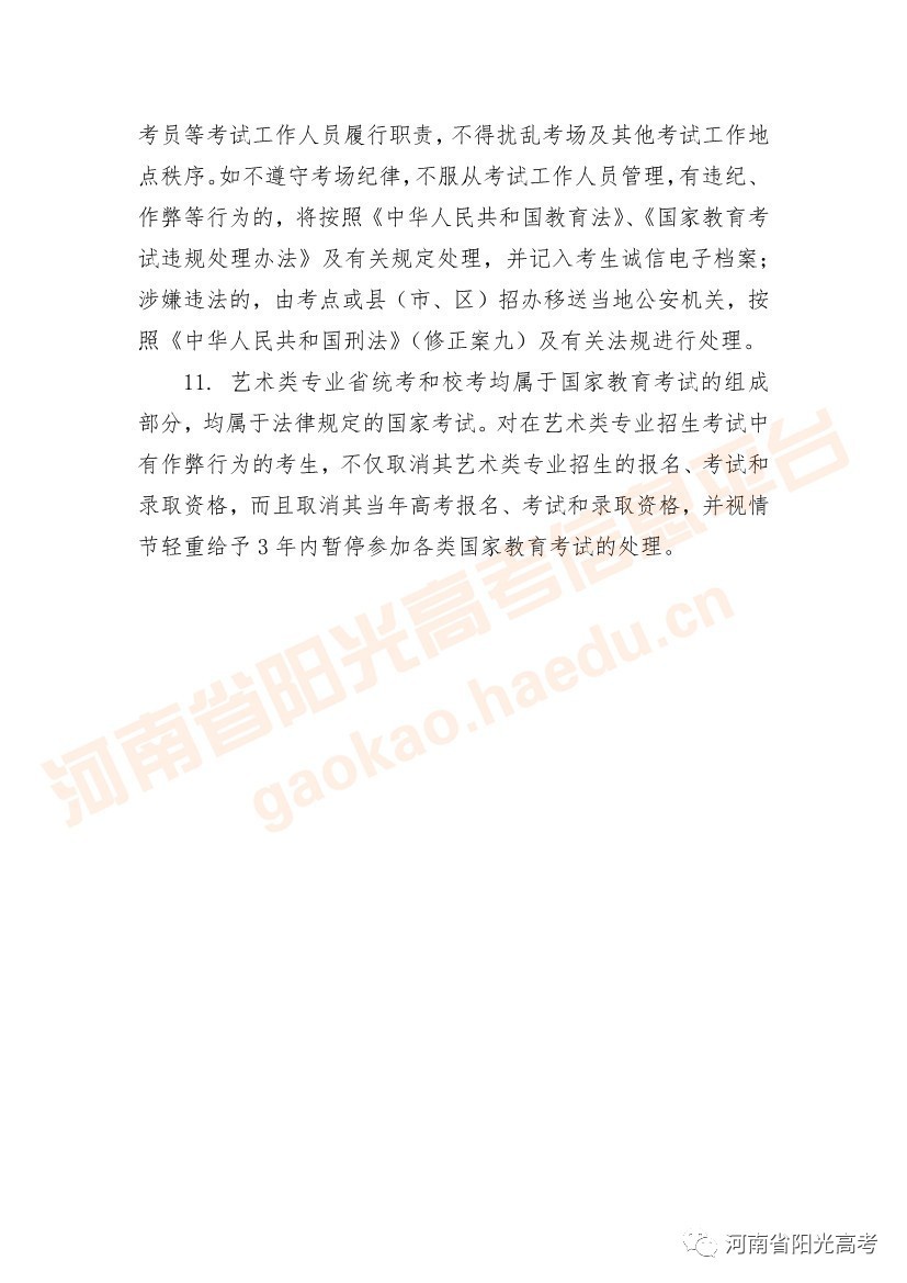 2020年河南高招艺术类省统考考场规则发布