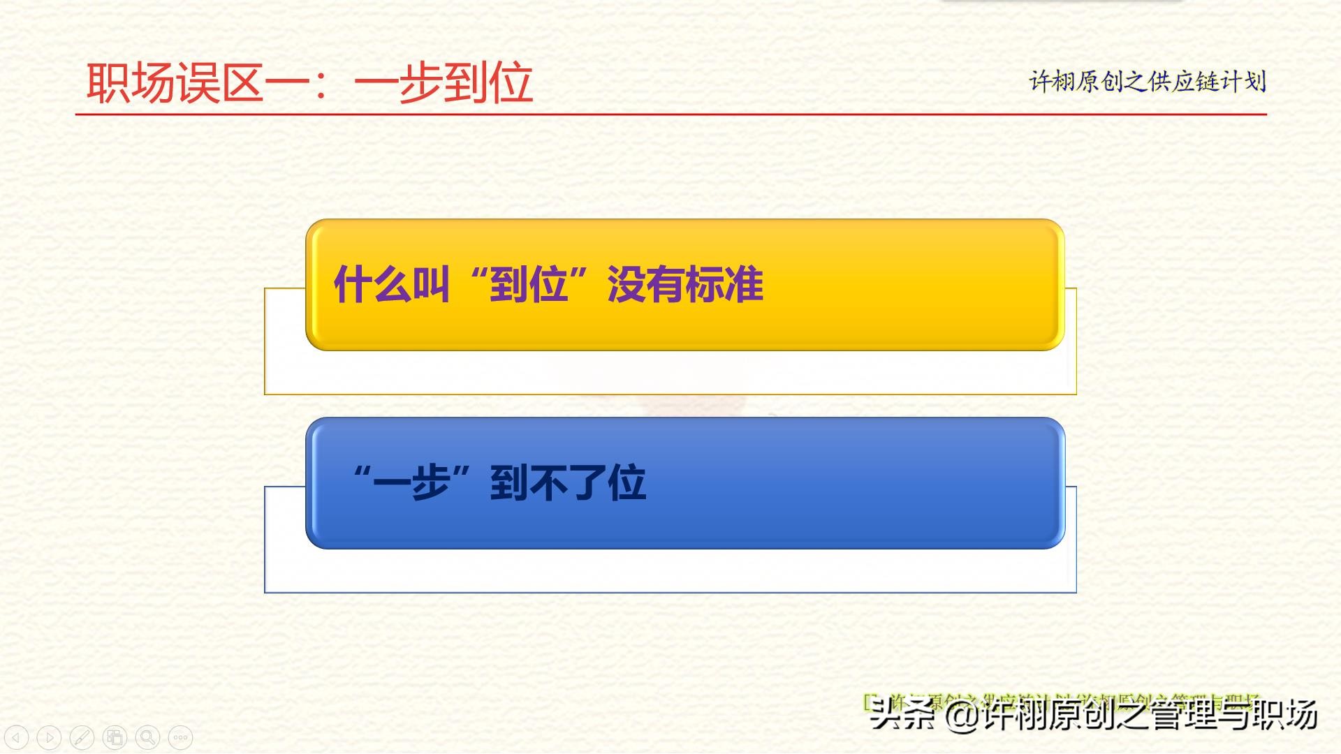 职场上，没有一步到位和完美的事：两个常见的职场误区与解决建议