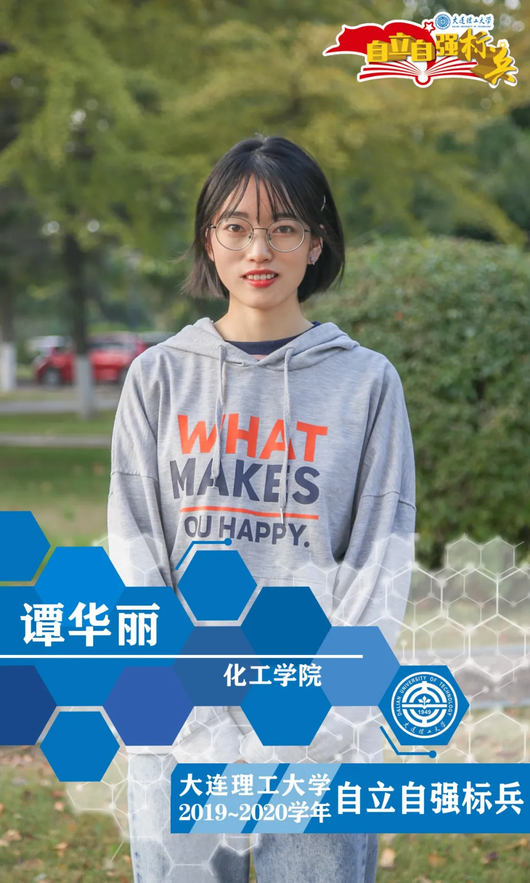 自立自强，乘风破浪！大工学子好样的