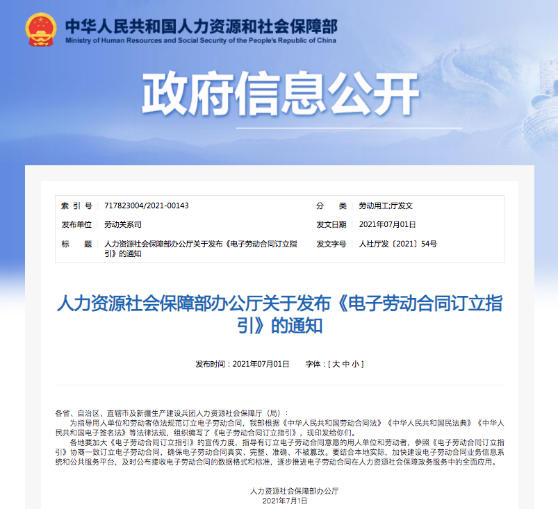 电子劳动合同有法律效益吗？企业需知