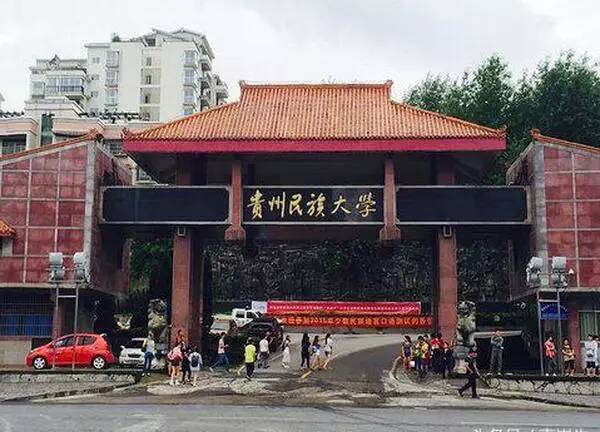 贵州省非常厉害的一本大学，实力强劲，值得报考