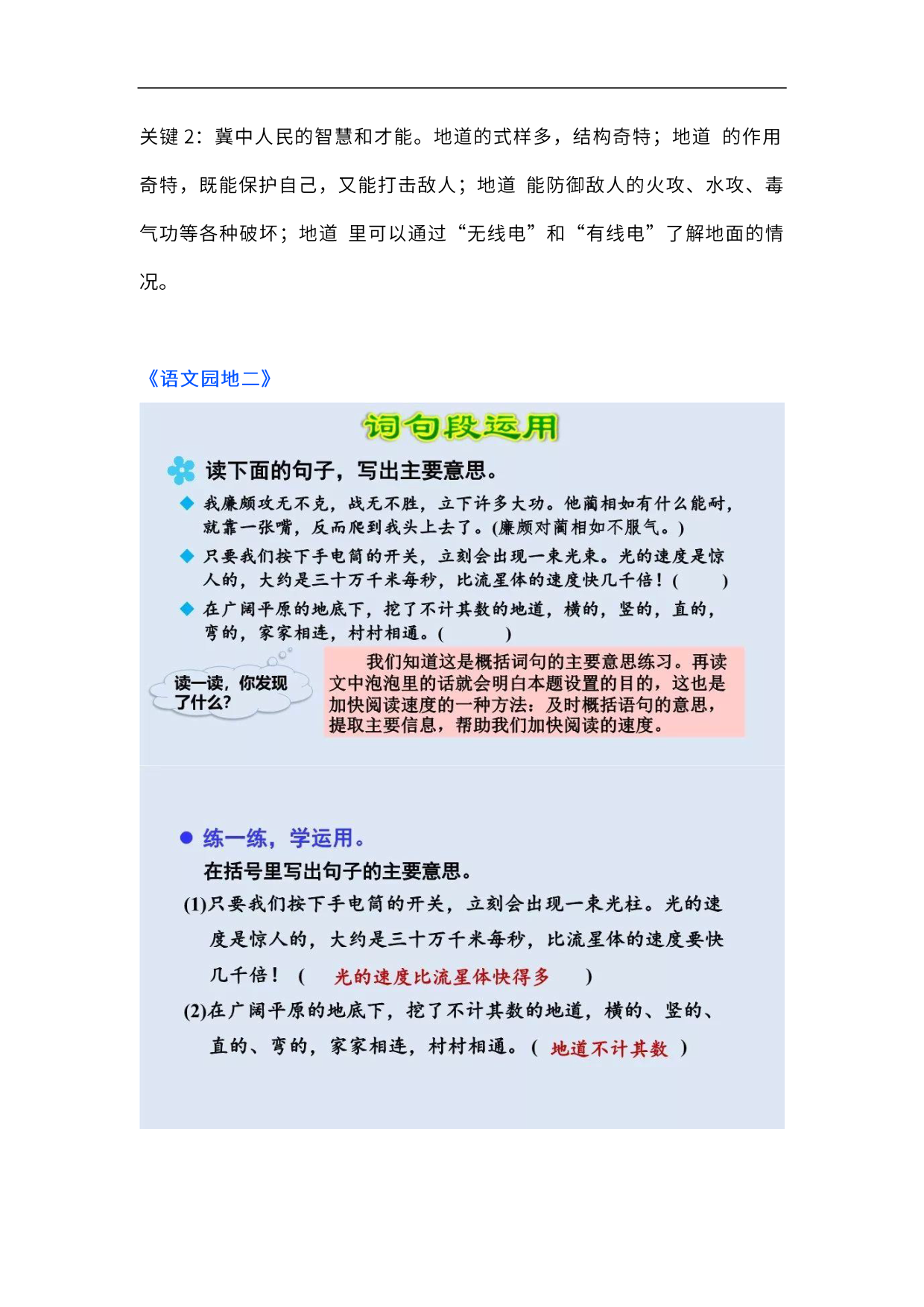 你的孩子会预习吗？部编版语文5年级上册教材课后题参考答案解析