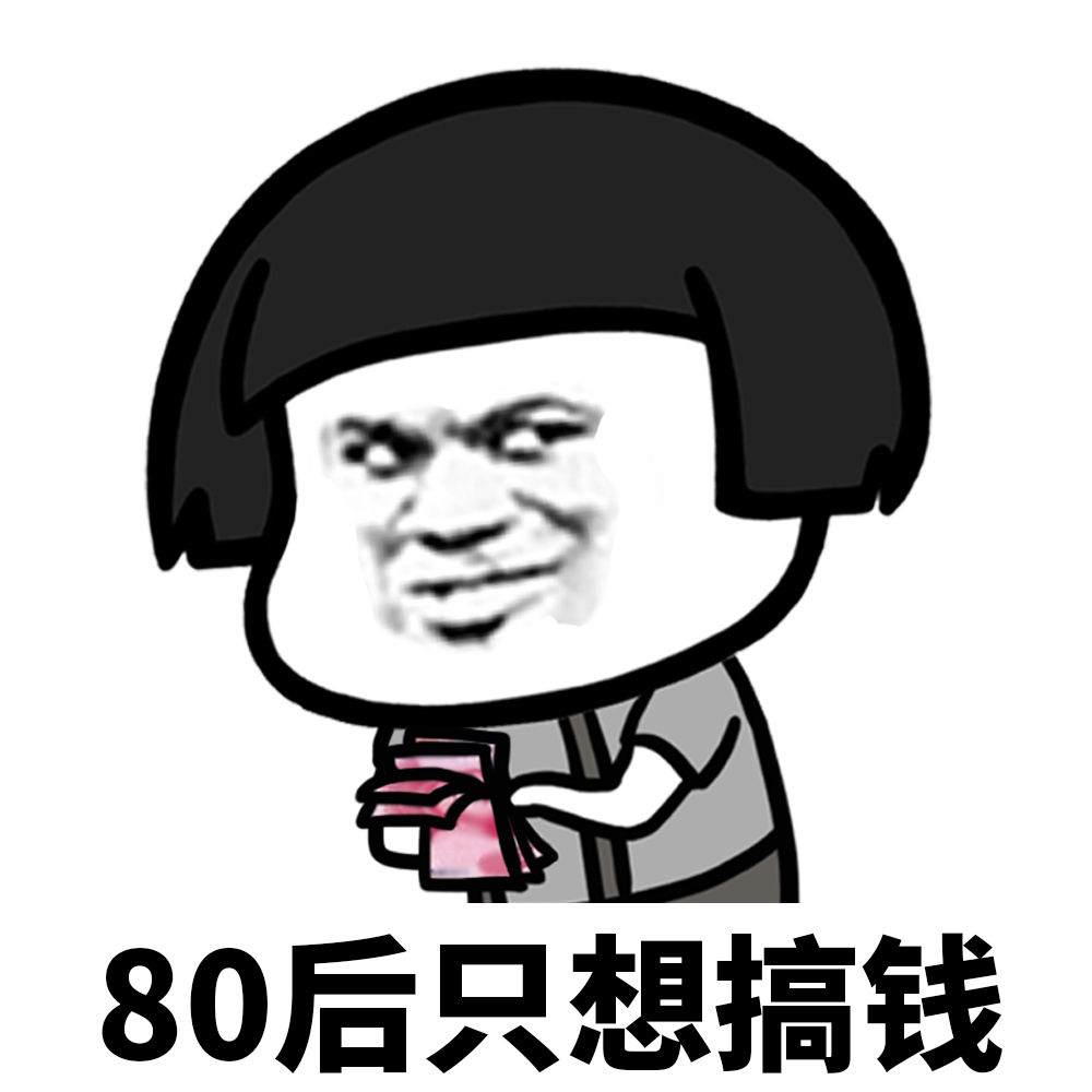 90后真是太难了