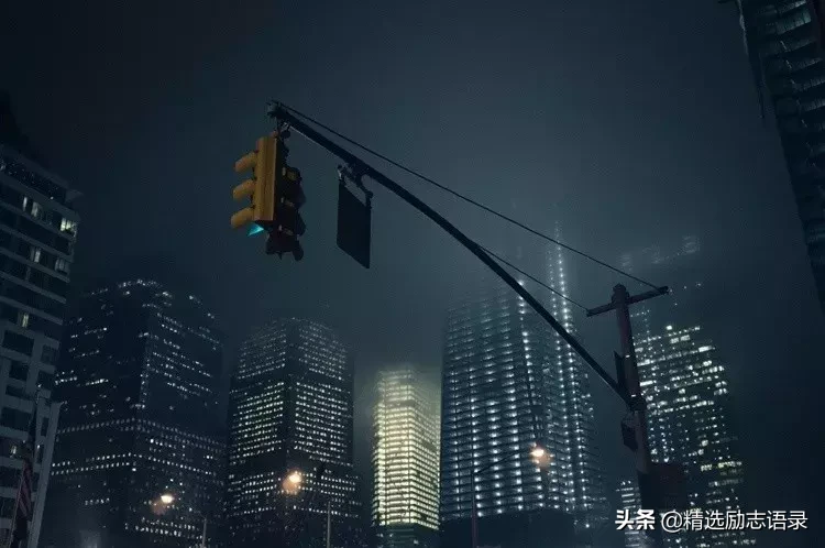 九句话,送给独自拼搏的你!