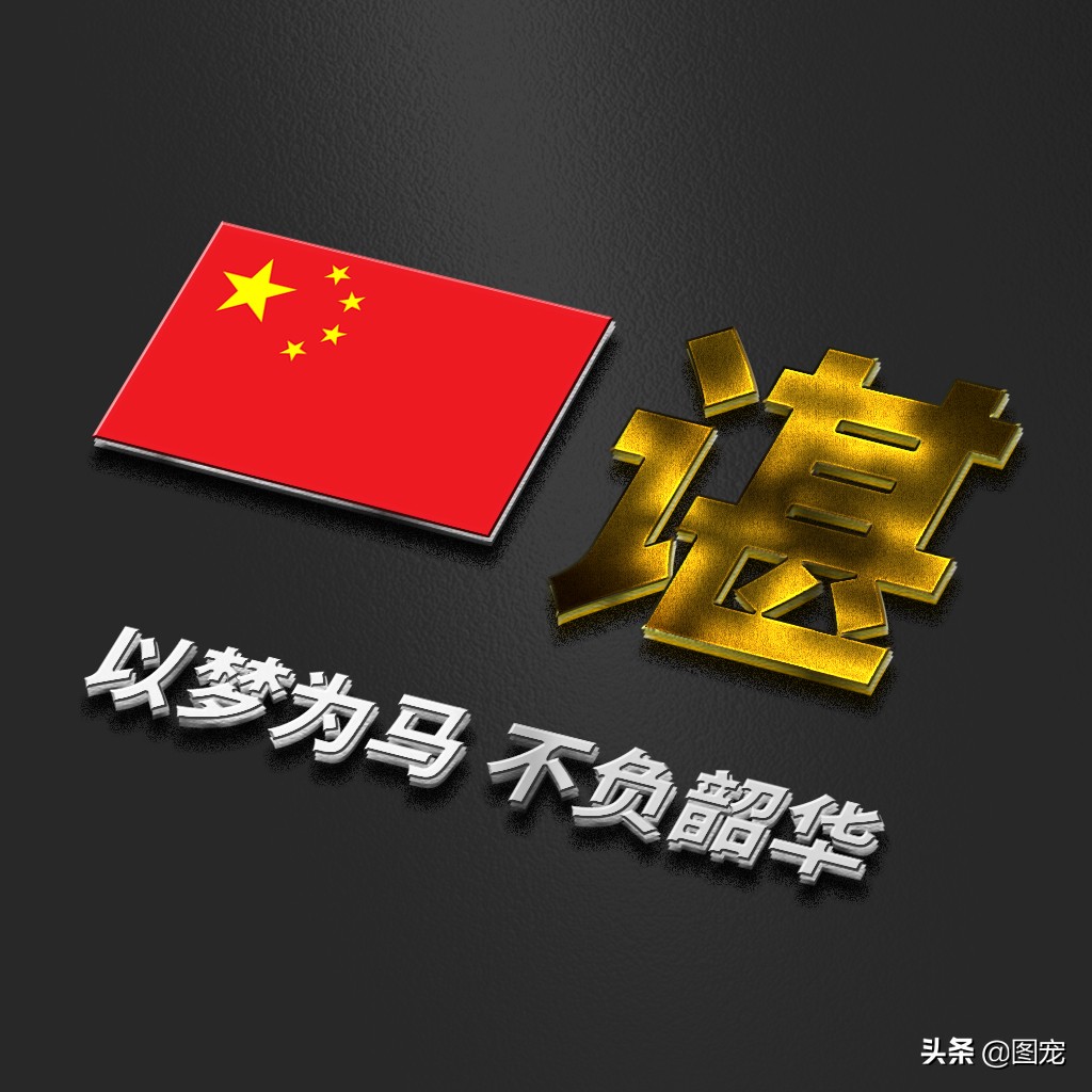 姓氏头像：爱国励志正能量微信头像，金色年华，以梦为马不负韶华