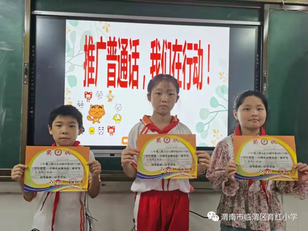 「育红小学•教学」普通话诵百年伟业 规范字写时代新篇——育红小学开展第24届推普周系列活动