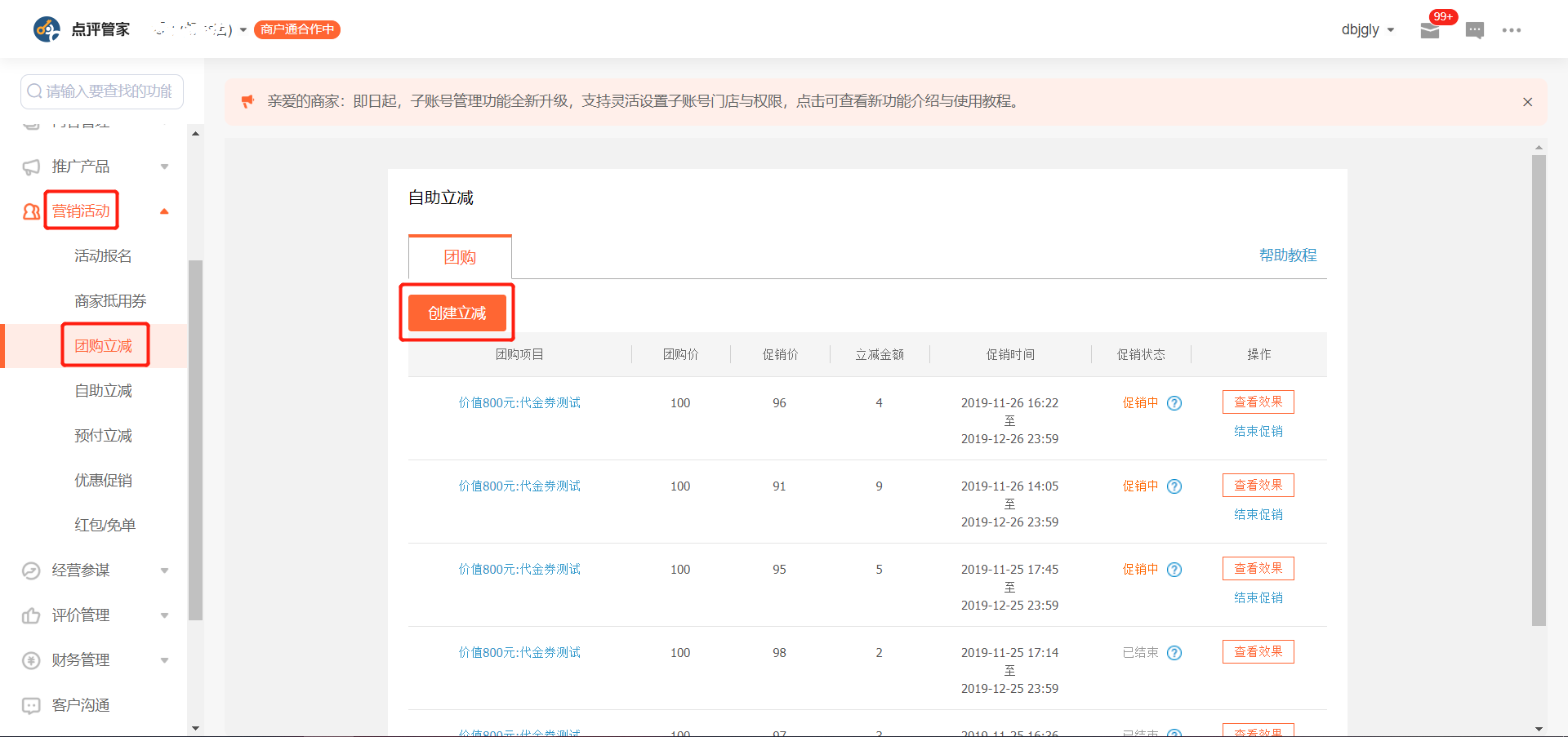 三七互联详解美团的团购立减营销