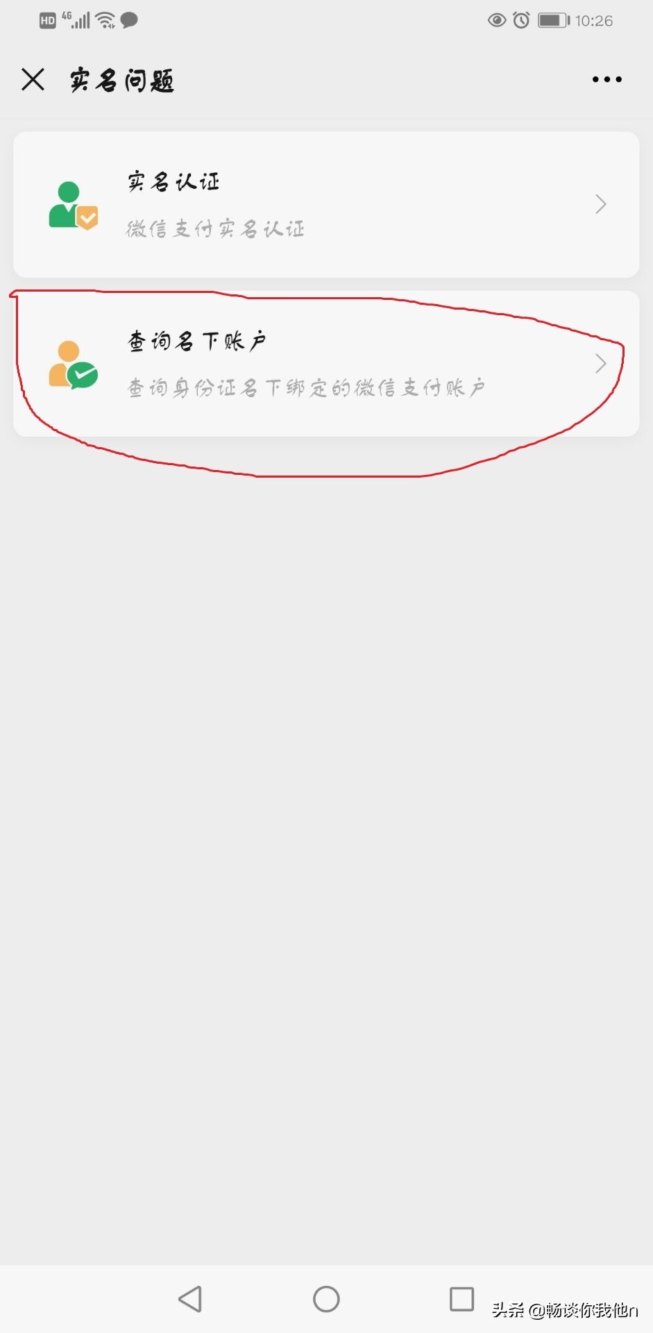 你不知道的秘密，怎么查询他有几个微信号